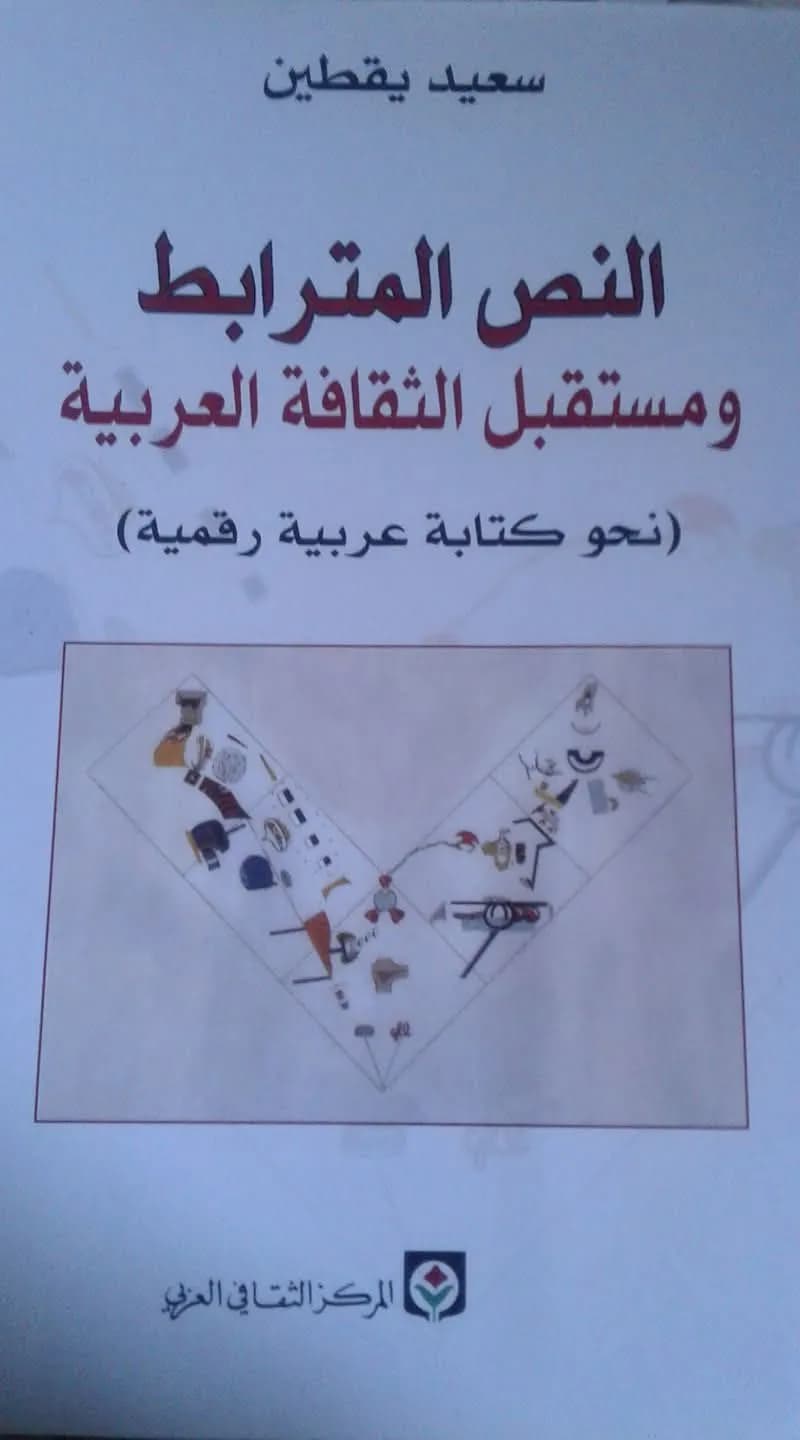 اسلوب ذكي لدخولنا العصر الرقمي- ناجي ظاهر